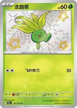 Oddish 「151C 157/151」「CN」