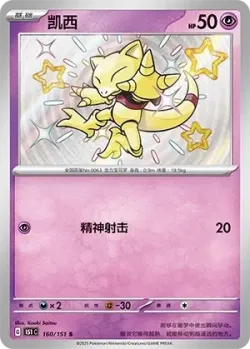 Abra 「151C 160/151」「CN」