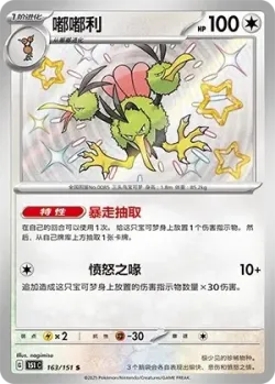 Dodrio 「151C 163/151」「CN」