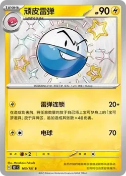 Electrode 「151C 165/151」「CN」