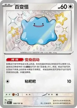 Ditto 「151C 168/151」「CN」