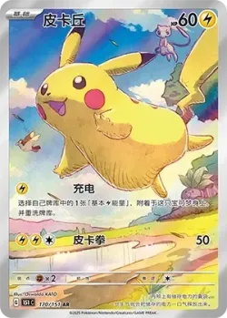 Pikachu 「151C 170/151」「CN」