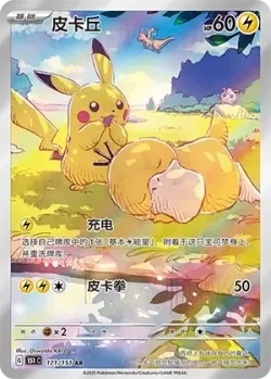 Pikachu 「151C 171/151」「CN」