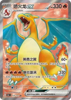 Charizard ex 「151C 175/151」「CN」