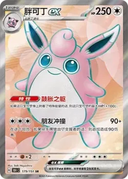 Wigglytuff ex 「151C 179/151」「CN」