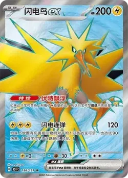 Zapdos ex 「151C 184/151」「CN」