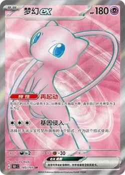 Mew ex 「151C 185/151」「CN」