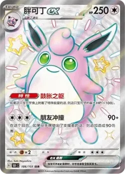 Wigglytuff ex 「151C 186/151」「CN」