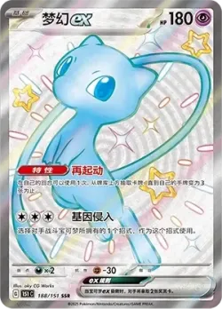 Mew ex 「151C 188/151」「CN」