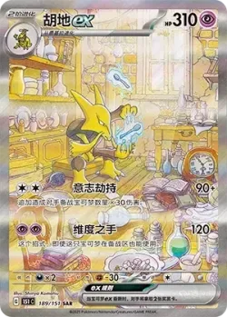 Alakazam ex 「151C 189/151」「CN」