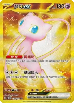 Mew ex 「151C 192/151」「CN」