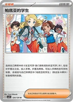 Paldean Student 「CSV5C 124/129」「CN」