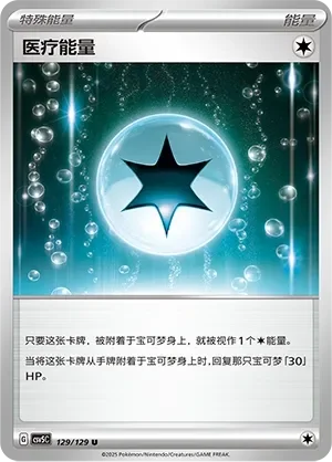 Medical Energy 「CSV5C 129/129」「CN」