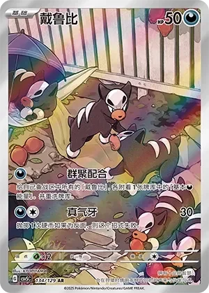 Houndour [CSV5C 134/129]