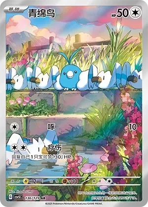 Swablu 「CSV5C 136/129」「CN」