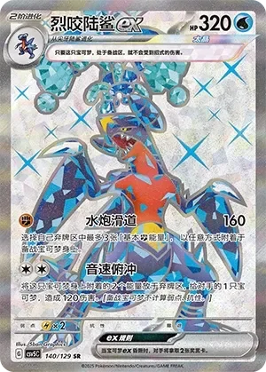 Garchomp ex 「CSV5C 140/129」「CN」