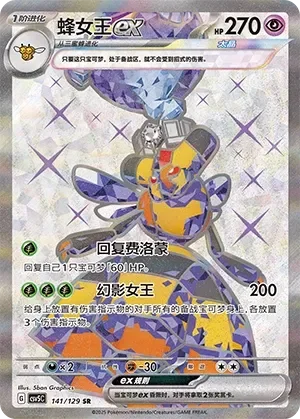 Vespiquen ex 「CSV5C 141/129」「CN」