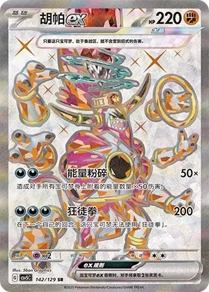 Hoopa ex 「CSV5C 142/129」「CN」