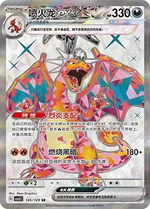 Charizard ex 「CSV5C 145/129」「CN」