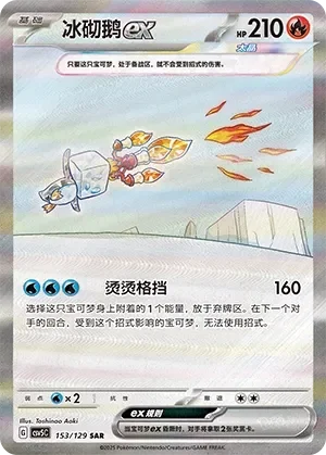 Eiscue ex 「CSV5C 153/129」「CN」