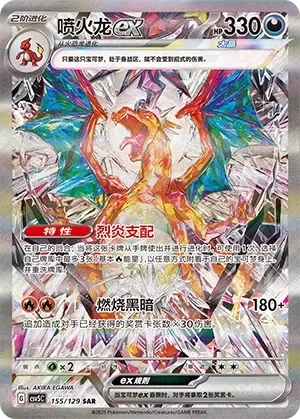 Charizard ex 「CSV5C 155/129」「CN」