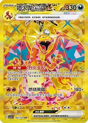 Charizard ex 「CSV5C 162/129」「CN」