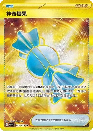 Rare Candy 「CSV5C 163/129」「CN」