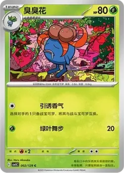 Gloom #002/129 · Pokémon