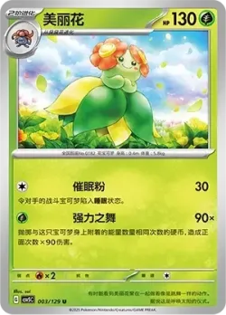 Bellossom #003/129 · Pokémon