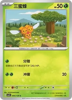 Combee #005/129 · Pokémon