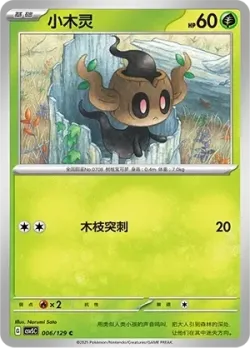 Phantump #006/129 · Pokémon