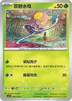 Toedscool #008/129 · Pokémon
