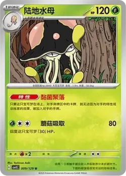 Toedscruel #009/129 · Pokémon