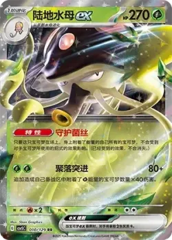 Toedscruel ex #010/129 · Pokémon