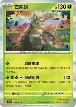 Wo-Chien #013/129 · Pokémon