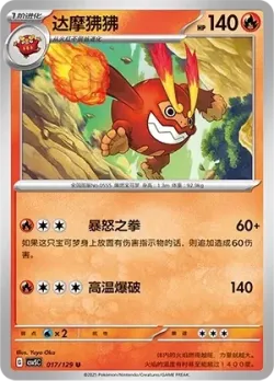 Darmanitan #017/129 · Pokémon