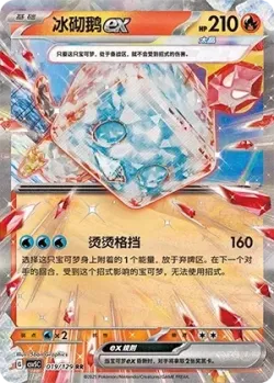 Eiscue ex #019/129 · Pokémon