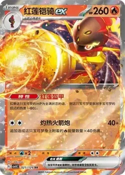 Armarouge ex #021/129 · Pokémon