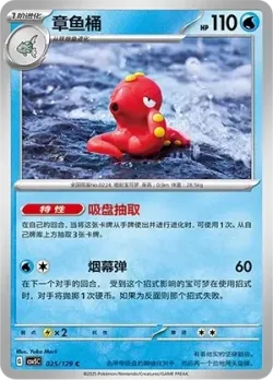 Octillery #025/129 · Pokémon