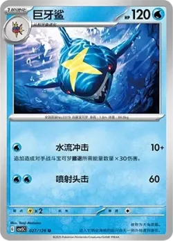 Sharpedo #027/129 · Pokémon