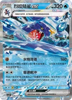 Garchomp ex #028/129 · Pokémon