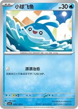 Mantyke #029/129 · Pokémon