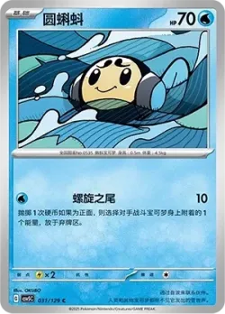 Tympole #031/129 · Pokémon
