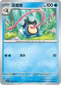 Palpitoad #032/129 · Pokémon