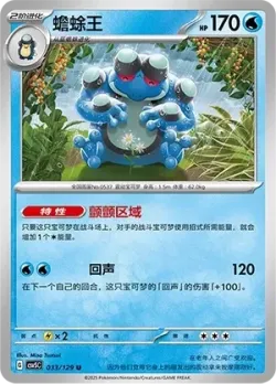 Seismitoad #033/129 · Pokémon