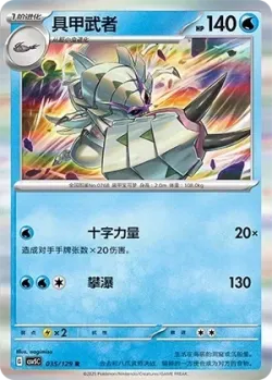 Golisopod #035/129 · Pokémon