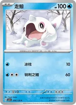 Cetoddle #036/129 · Pokémon