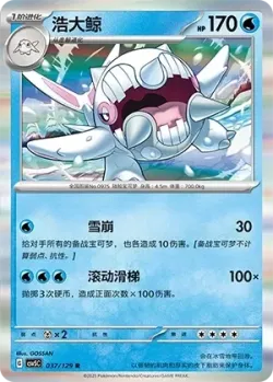 Cetitan #037/129 · Pokémon