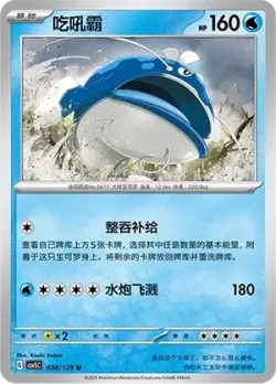 Dondozo #038/129 · Pokémon