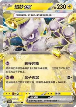 Mewtwo ex #039/129 · Pokémon